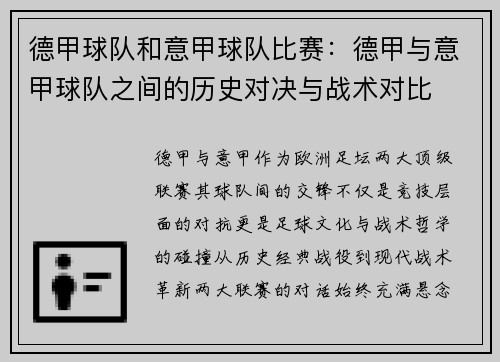 德甲球队和意甲球队比赛：德甲与意甲球队之间的历史对决与战术对比