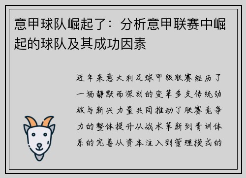 意甲球队崛起了：分析意甲联赛中崛起的球队及其成功因素