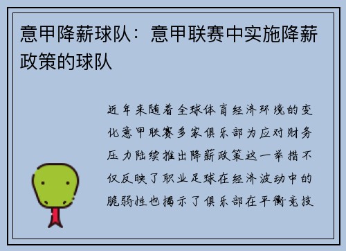 意甲降薪球队：意甲联赛中实施降薪政策的球队