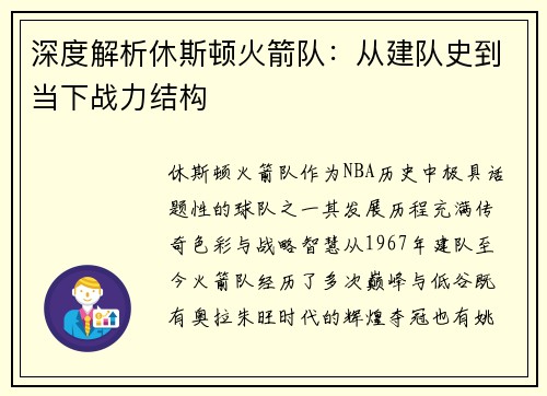 深度解析休斯顿火箭队：从建队史到当下战力结构